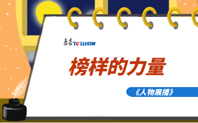 【人物展播】员工专访，从不同角度发现优秀（二）